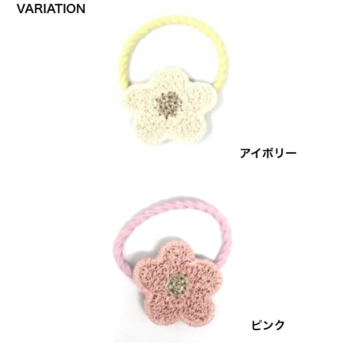 【くすみカラー ニット フラワー リング ヘアゴム】 (1コ)  ヘアゴム キッズ ベビー 花モチーフ 髪飾り ヘアアクセ リングゴム 女の子 かわいい 春夏 秋冬 ヘアアクセサリー 子ども 幼児 プチプラ 髪留め 税込110円 保育園 幼稚園 小学生 全品 KHGW1 送料無料 実施中