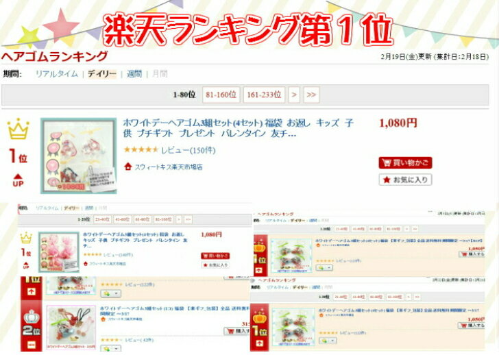 ホワイトデー ヘアゴム 3組セット (1コ) | 福袋　お返し　キッズ 子供 子ども バレンタインデー　友チョコ　プチギフト　プレゼント　ホワイトデー 【楽ギフ_包装】 全品 送料無料 実施中格安通販　バレンタイン　人気　ランキング