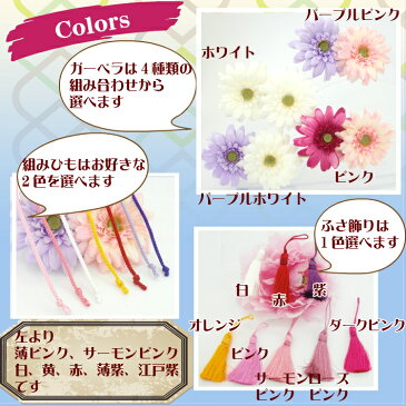 【卒業式 袴 髪飾り】組ひも ふさ飾り付 ガーベラ ヘアクリップ (1コ) | レディース 大人 キッズ ヘアアクセサリー 髪飾り 髪留め パープル ピンク 入学式 卒業式 成人式 袴 着物 七五三 753 七歳 全品 送料無料 実施中