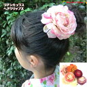 【浴衣 髪飾り】ラナンキュラス ヘアクリップ 大サイズ(1コ)全8色|コサージュ兼用 ピンク イエロー 和装 ヘアアクセ 成人式 卒業式 七五三 子供 レディー...