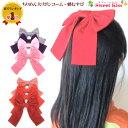 【送料無料】【卒業式 袴 髪飾り】ちりめん 大リボン コーム 蝶結び (1コ) レトロ | ヘアコーム ヘアアクセサリー 小学生 大学生 子供 袴 髪飾り リボ...