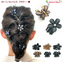 ストーン ミニ バンスクリップ フラワー・蝶 ヘアクリツプ (1コ) | ブラック ブラウン ヘアアクセサリー バンス バウンス クリップ 髪飾り 髪留め レデ...