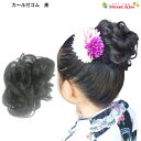 【 浴衣 髪飾り 】カール付 ゴム 黒 (1コ) | ブラック 浴衣 七五三 卒業式 袴 髪飾り ヘアアクセサリー つけ毛 ウィッグ ヘアゴム キッズ 子供 子...