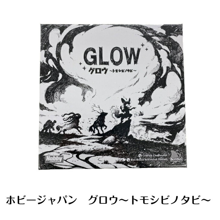 ☆ホビージャパン グロウ 〜トモシビノタビ〜　Hobby Japan　Glow　新品