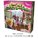 ☆ホビージャパン ポーション エクスプロージョン:第二版 Hobby Japan Potion Explosion 爆発 新品