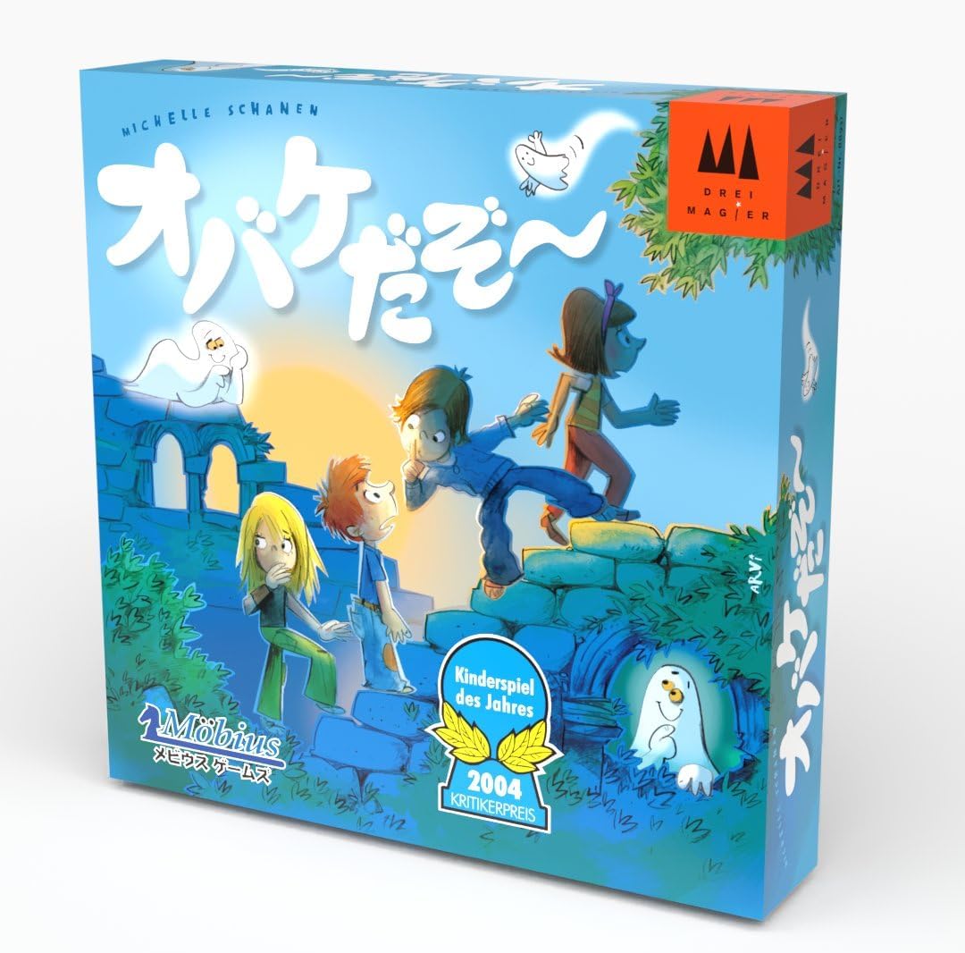 ☆メビウスゲームズ オバケだぞ～ ボードゲーム　簡単　4歳以上　ダイス