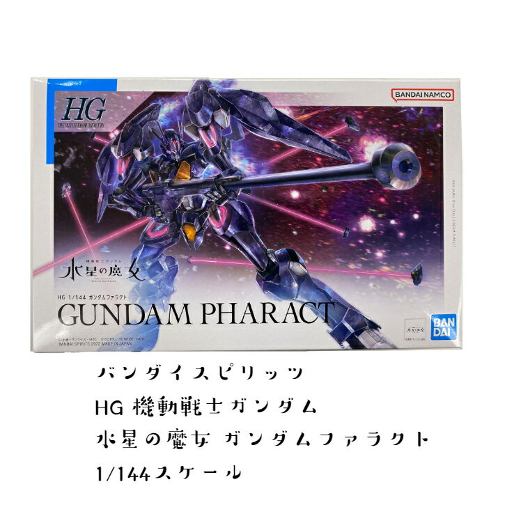 ☆HG 1/144 ガンダム ファラクト BANDAI 機動戦士ガンダム 水星の魔女 THE WITCH FROM MERCURY Mobile Suit Gundam エラン・ケレス