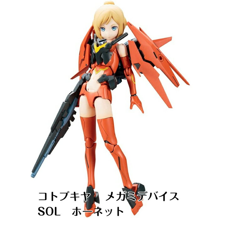 ☆コトブキヤ　メガミデバイス　 SOL　ホーネット　新品　メガミデバイス　壽屋　美少女×メカニック　プラモデル　ABS&PVC製