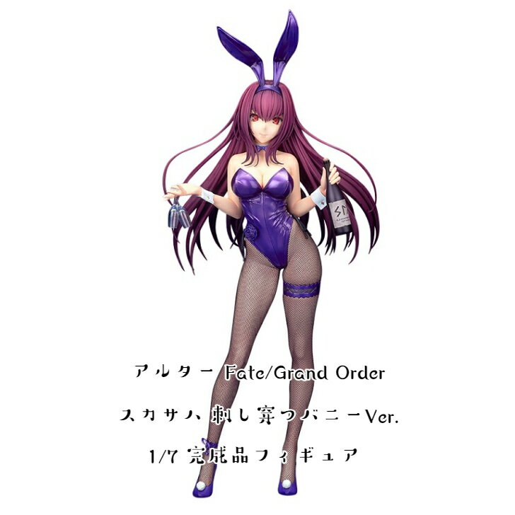 楽天市場】1/7 fate/grand order スカサハ 刺し穿つバニーver 楽天市場】1/7 fate/grand order スカサハ 刺し穿つバニーver