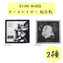 ☆STAR　WARS　風呂敷 【ダークプロット】 【ダークブラッシュ】 【風呂敷】 【和柄風】 【日本製】 【プレゼント】 【染料プリント】 【シャンタン生地】 Star　Wars　ベイダー卿の風呂敷 ダースベイダーがデザインされた墨絵タッチがとってもクールな風呂敷です。使用してもインテリアとして飾っても良いおすすめ商品です♪ 10