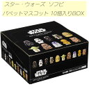 ☆スターウォーズ　ソフビパペットマスコット　10個入りBOX　新品　ensky　STAR WARS