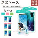 防水ケース スマホ防水ケース iPhone スマホ iphone14 IPX8防水 7.2インチ以下全機種対応 指紋認証/Face ID認証対応 カバー ケース ネックストラップ&アームバンド付き 水中撮影 お風呂 海水浴 水泳 夏 気密性抜群