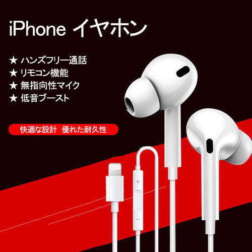 イヤホン 有線【30日間お買い物安心保障】 iPhone13