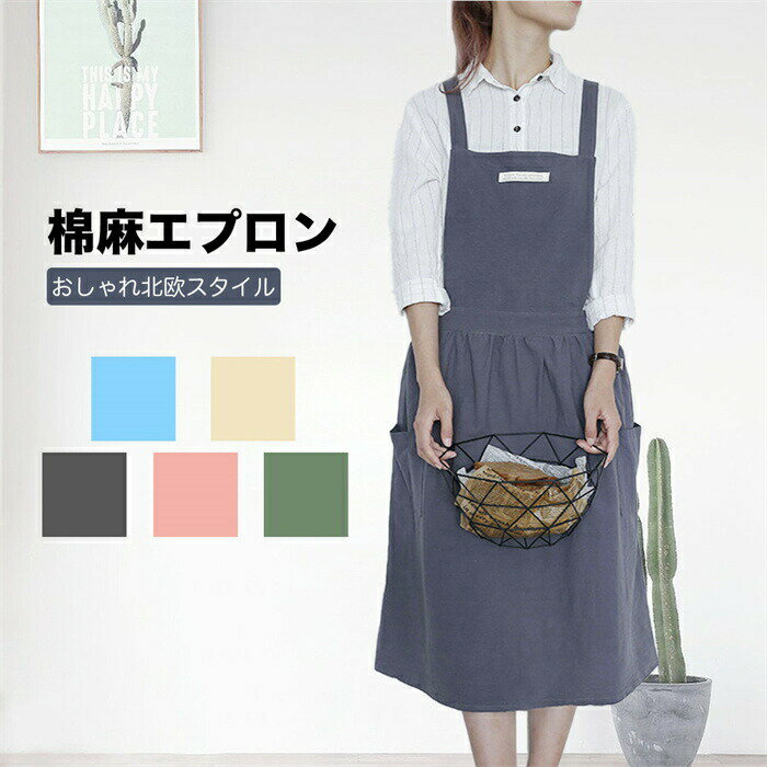 エプロン おしゃれ 保育士 かわいい ワンピース 大きいサイズ 北欧 カフェ 保育士 ワンピース メンズ リネン かわいい 大きいサイズ エプロン コットン 大...