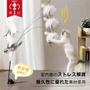 ★ランキング1位★猫じゃらし(4点セット)吸盤式自動 知育玩具 ねこ おもちゃ 猫オモチャ 天然鳥の羽棒鈴付き運動不足解 猫のおもちゃ屋内猫用猫おもちゃ子猫プレ...