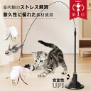★ランキング1位★猫じゃらし(4点セット)吸盤式自動 知育玩具 ねこ おもちゃ 猫オモチャ 天然鳥の羽棒鈴付き運動不足解 猫のおもちゃ屋内猫用猫おもちゃ子猫プレ...