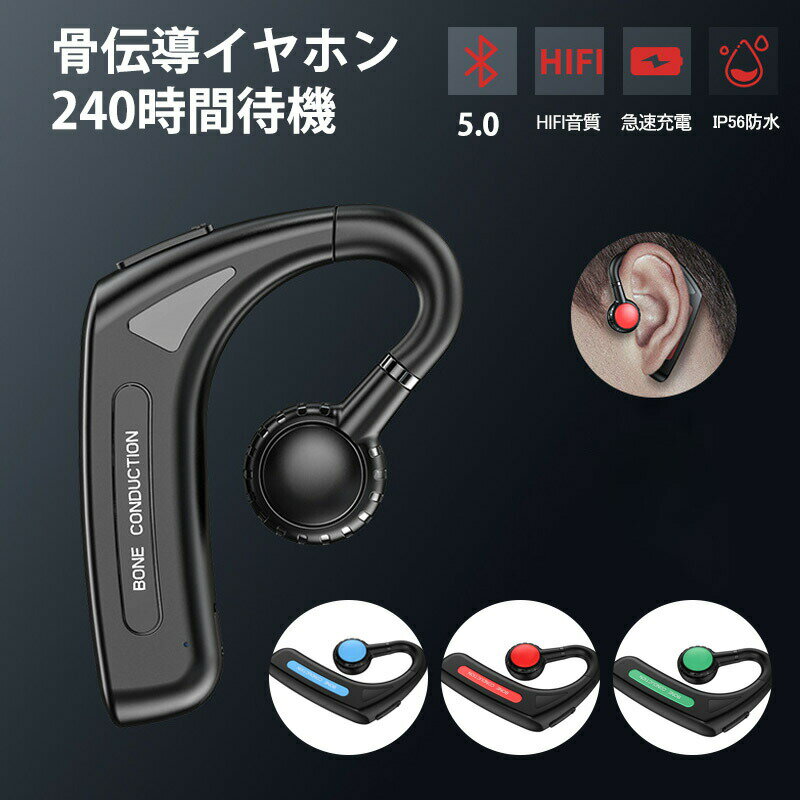 【スーパーDEAL期間最高15%OFF】骨伝導ヘッドホン Bluetooth 片耳 耳掛け ワイヤレスイヤホン マイク付き ワイヤレス 防水 ブルートゥース イヤホン スポーツ 軽量 通話可能 ベアリング 音楽再生 iPhone/Android適用 運転 オフィス 運動 IP56防水 操作簡単