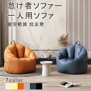 ビーズクッション 座椅子 ソファー 一人用 ソファ クッション 豆袋 ソファー なまけ者ソファー オットマン付き 座椅子 座布団 軽量 取り外し可能 洗える 腰痛 低反発 疲労軽減 カバー取り外し可能