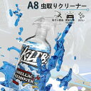 虫取りクリ一ナ一 車用 ボディークリーナー クリンビュー 鳥フン&虫汚れ除去クリーナー クリーナー 600ml 2L 汚れ落とし 車洗浄剤 レザークリーナー シート 天井汚れ 洗車洗剤