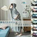 新品 着る毛布 レディース 着るバスタオル ナイトガウン バスタオル ワンピース タオルワンピース 大きい サイズ 風呂上がり タオル ルームウェア ビーチタオ...