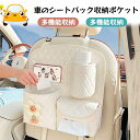 車用収納ポケット シートバックポケット 車内収納袋 座席間収納 車内収納 部座席 小物入れ 大容量 カー用品