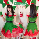 サンタ コスプレ サンタコス レディース ワンピース クリスマス サンタクロース コスチューム 衣装 コス セクシー サンタコスプレ サンタコスチューム クリスマスコスプレ ポンチョ 仮装 変装余興 クリスマス 衣装 4点セット