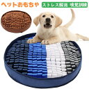 犬 おもちゃ ノーズワーク 犬用 ペット 知育玩具 おやつ隠し 訓練毛布 知育トイ おもちゃ オモチャ 犬 イヌ ペット用 早食い防止 嗅覚訓練マット 餌隠しマット ノーズワーク おやつ ゲーム 運動不足 ストレス解消 集中力 お留守番 小型犬 中型犬 大型犬