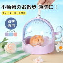 鳥かご ケージ ハムスターケージ インコキャリー 小型 持ち運び 鳥 キャリーケース 給水器付き 透明 中が見える 小動物 移動用ケージ ショルダーバッグ キャリーケース おでかけ 透明 小動物 飼育ケージ 鳥用 お出かけ 手提げ 肩掛け 散歩 ドライブ 通院 病院 防災 避難(4)