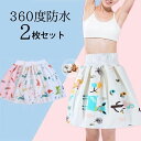 2枚セット 高学年さん 洗い替えに 子供用 おねしょケット おねしょズボン おねしょ対策 おねしょパンツ 防水シーツ 防水 スカート 巻く 尿漏れ 尿もれ 生理用 おねしょスカート 防水スカート 防水パンツ 送料無料
