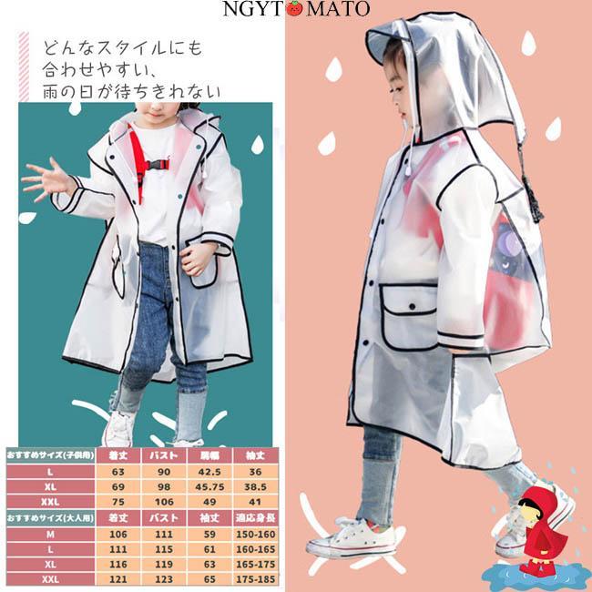 レインコート 子供用 レインウェア キッズ 男の子 女の子 前開け 雨合羽 リュック対応 フード付き ポケット付き 脱ぎ履きしやすい 透明 可愛い 軽量 通学 通園