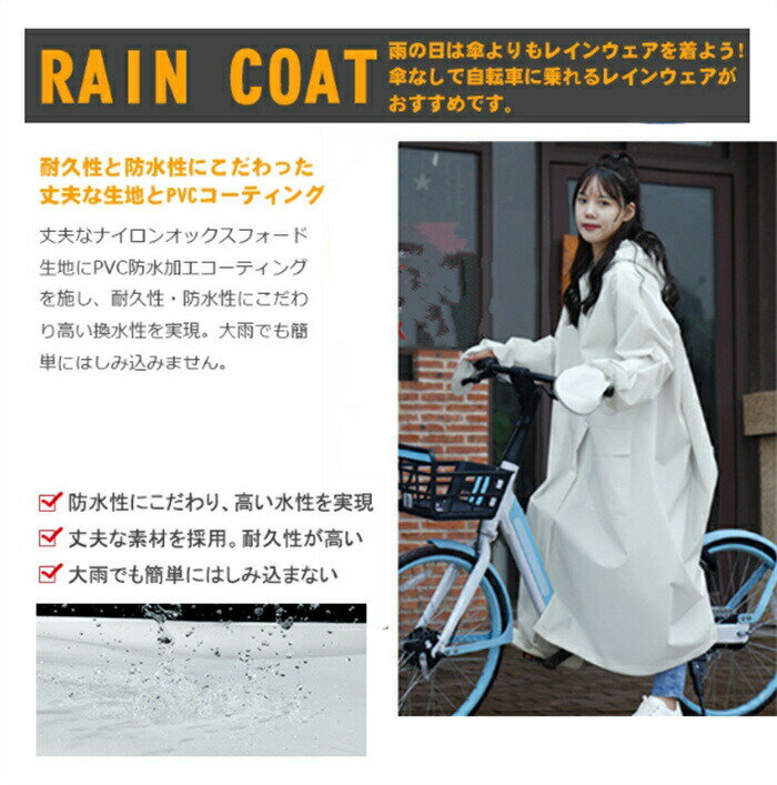 レインコート 自転車 ロング ポンチョタイプ ツバ付き 防水 フリーサイズ | カッパ かっぱ 雨合羽 雨具 通学用 レイン コート レインウェア レインポンチョ レディース かわいい オシャレ おしゃれ リュック 送迎 保育園 幼稚園 バイク