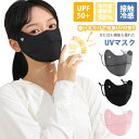 日焼け防止マスク 接触冷感 マスク UVカットマスク 冷感マスク スポーツマスク フェイスマスク UPF50+ 目尻保護 紫外線対策 冷感マスク 息苦しくない 速乾 男女兼用 フェイスガード UVカット 99% 洗える 3D 小顔 接触冷感 通気 快適 紐調整可能