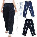 「10倍ポイントキャンペーン開催中!」高齢者 フルオープン ロングパンツ 通院 両脇全開 介護パンツ ファスナー全開 男性 パンツの着替え ウエストゴム 服 女性 シニア 敬老の日 介護ズボン