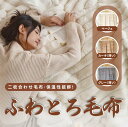 高品質毛布 ふわとろ毛布 もこもこ毛布 ブランケット モコモコ ふわふわ 毛布 ふわもこ ひざ掛け ソファ毛布 ブランケット おしゃれ 暖かい 厚手 軽量 洗濯可 秋冬 冷房対策 旅行 ギフト
