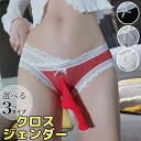 「スーパーSALE半額値引き」選べる3タイプ レース使いがおしゃれな クロスジェンダー ショーツ ピンク 立体フロント 男性用 女装 アンダーウェア 竿出し ぞうさん 先開き 先閉じ コスプレ 男性用 紐パン ランジェリー パンツ 下着(4)