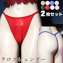 2枚組 シンプルTバックショーツ クロスジェンダー メンズショーツ Tバック メンズ 竿付き インナー アンダーウェア 女装用 竿出し ぞうさん 先開き 先閉じ コスプレ 男性用 紐パン ランジェリー パンツ 下着(4)