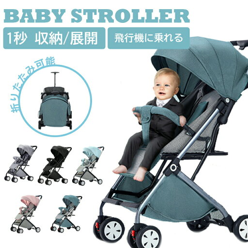 最新モデル ベビーカー 軽量 コンパクト 折り畳み リクライニング ワンタッチ開閉 超軽量 軽い おでかけ おしゃれ 赤ちゃん キッズ アルミバギー 最新モデル ベビーカー 軽量 コンパクト 折り畳み リクライニング ワンタッチ開閉 超軽量 軽い おでかけ おしゃれ 赤ちゃん キッズ アルミバギー