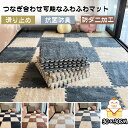 起毛ジョイントマット もこもこ 8枚セット 30*30cm 厚さ10mm 自由に組み合わせ ラグ 柔らかいソフトマット キッズカーペット 保温防寒 防音 抗菌防臭 水洗い可能 ベビー 子供部屋