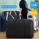 ボストンバッグ 大容量 ぼすとんばっく キャリーバッグ 大型 バッグ 入院バッグ スポーツバッグ 旅行バッグ 特大 収納バッグ 防水バッグ 大きい袋 布団収納 ...