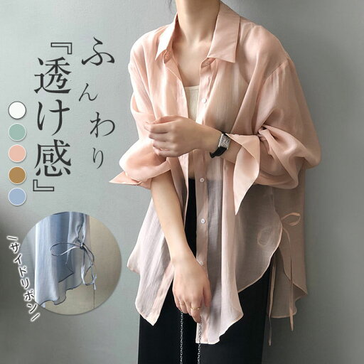 「Fashion THE SALE期間半額!」シアーシャツ シースルーシャツ レディース シャツ トップス シアー シースルー ブラウス 長袖 透け感 透け 春 夏 ビッグシルエット オーバーサイズ ゆったり 冷房対策 羽織 体系カバー きれいめ L M 「Fashion THE SALE期間半額!」シアーシャツ シースルーシャツ レディース シャツ トップス シアー シースルー ブラウス 長袖 透け感 透け 春 夏 ビッグシルエット オーバーサイズ ゆったり 冷房対策 羽織 体系カバー きれいめ L M