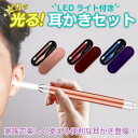 耳掃除 子供用 極細先端 LEDライト付き 耳かき ピンセット 耳掃除 イヤークリーナー はっきり見える 子供用 お年寄り用 家庭用 耳かき ライト 携帯便利 収納ケース付き (耳かきセット-電池式)(4)