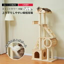 キャットタワー 木製 天然木 高さ153cm頑丈 据え置き 隠れ家 上り下りしやすい キャットタワー 爪とぎ 猫ベッド 安全安心 ペット用品 木製 季節を問わず 展望台 おしゃれ 爪とぎ 猫ベッド 上りやすい ふわふわ 安全安心 ペット用品 季節を問わず 展望台