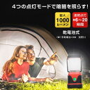 LEDランタン キャンプランタン 乾電池式 IPX4防水 4つ点灯モ一ド キャンプライト キャンプ用品 アウトドア用品