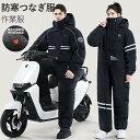 防寒つなぎ 防寒着 極寒 フード付き 防水 防風 バイク 釣り アウトドア ウェア メンズ レディース おしゃれ 防寒 作業服 つなぎ服 ツナギ 冬用 防寒作業...