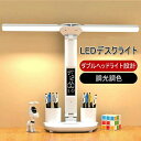 【送料無料】ダブルヘッドライト設計 多機能ディスプレイ搭載 3段階色温度と無段階調光 高演色性LEDを採用 文房具や小物の収納に便利! バッテリー内蔵式 読書灯 デスク ライト tablelamp