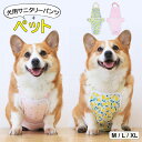 マナーパッド貼り可能 ?2色展開 犬 泥よけエプロン 犬用 生理パンツ オムツカバー マナーウェア マナーパンツ 術後エプロン 腹あてエプロン しつけ用品 マーキング防止 エリザベスカラー代わり 汚れ防止 傷口カバー 傷口エプロン ド 総柄 小型犬 中型犬 犬用品