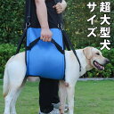 超大型犬サイズあり 通年使える 全体支える 歩行補助ベルト お腹 腹部 犬 後ろ足 ハーネス 介護用品 服 ウェア 散歩 老犬介護用品 高齢犬 シニア 脚 腰 ...