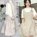 Aラインデザインが女性らしい印象を与えます!2色展開 ラブリー エプロン ワンピース風 カフェエプロン フリル キッチン雑貨 後ろ結び 料理教室 新婚さんエプロン 制服 作業用 ママさん