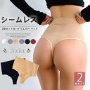 「Fashion THE SALE期間半額!」ボディラインをスッキリ!2枚セット ガードルショーツ ハイウエスト Tバック シームレス ショーツ 下着 肌着 タンガ 補整 補正 インナー ヒップライン 響かない 引き締め
