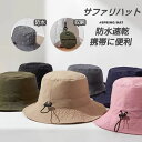 帽子 サファリハット メンズ サファリハット レディース 日焼け防止 帽子【最新 折りたたみ 収納一体】コンパクト UVカット帽子 紫外線対策 日焼け 防水 つば広 日除け 軽量 小顔 サイズ調整ひも